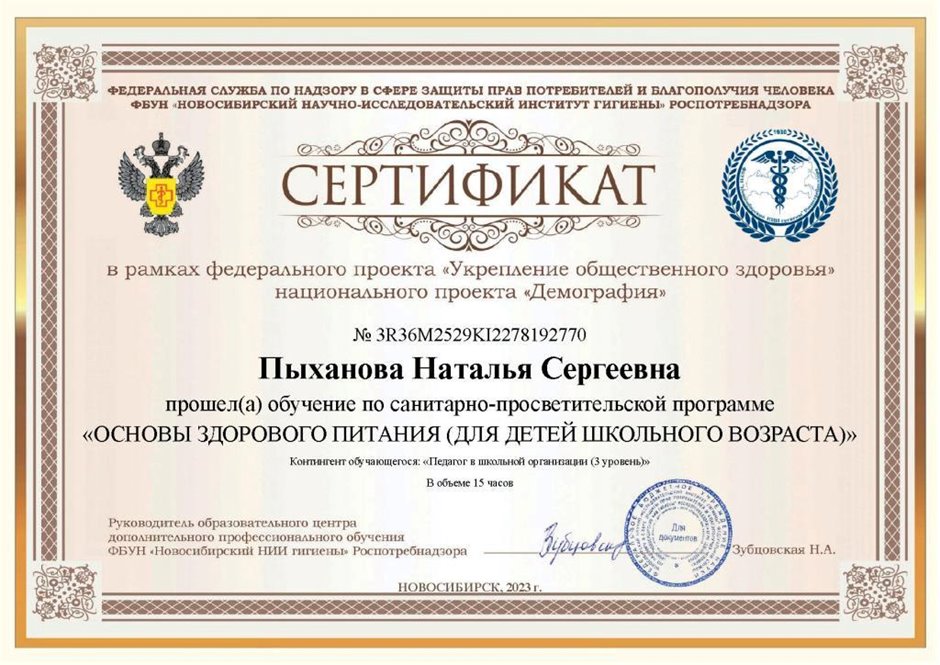 2022-2023 Пыханова Н.С. (Сертификат здоровое питание)